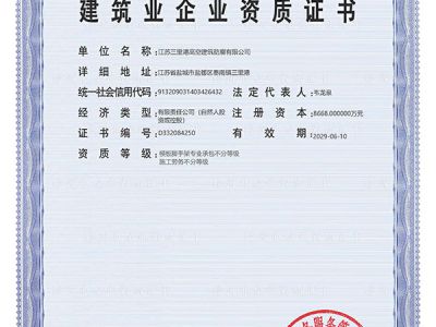 建筑業(yè)企業(yè)資質(zhì)證書